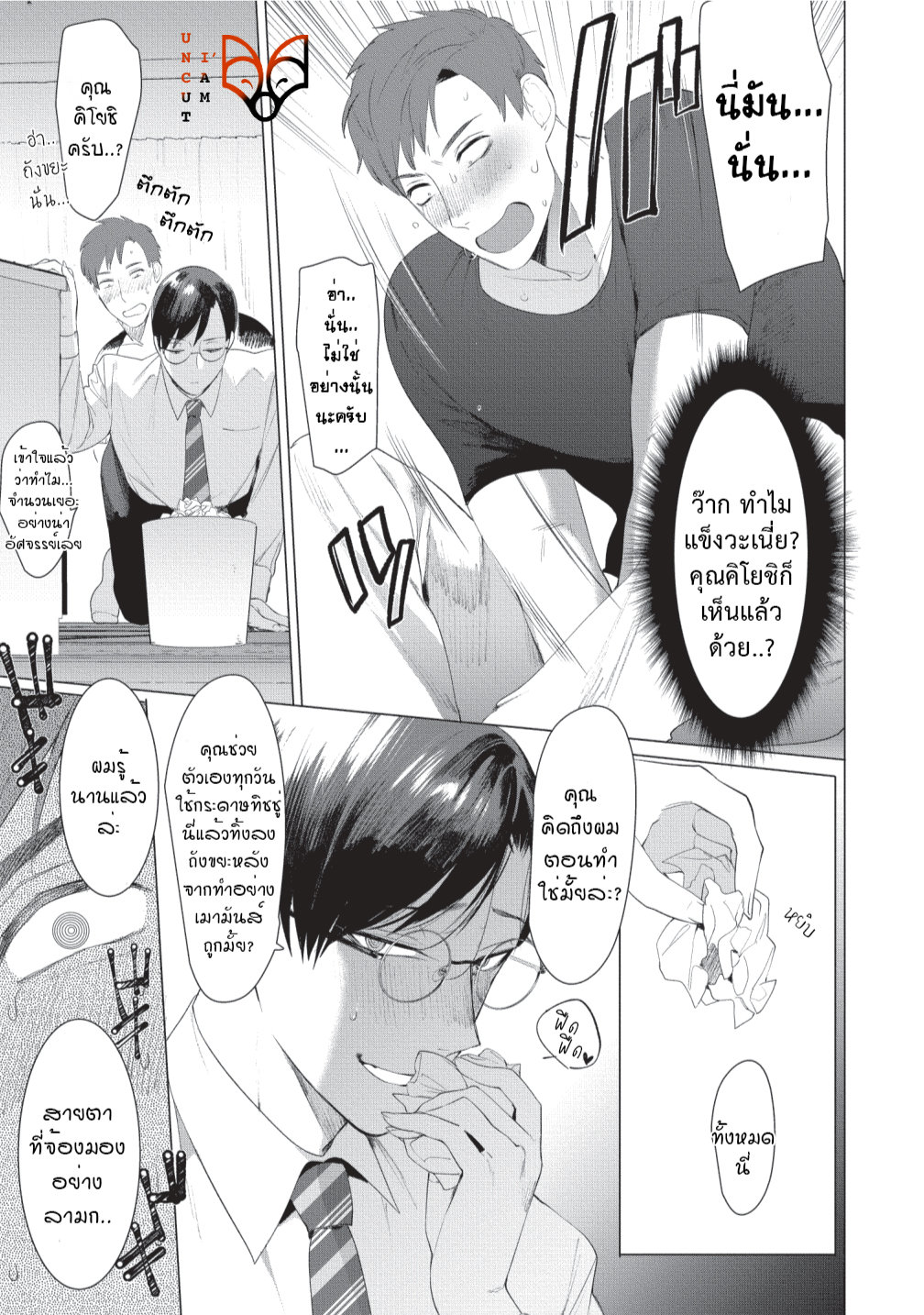 [SERVICE BOY (Hontoku)] Sensei wa Benki ja arimasen – [SERVICE BOY (Hontoku)] Sensei wa Benki ja arimasen – ตอนที่ 1 หน้า 7