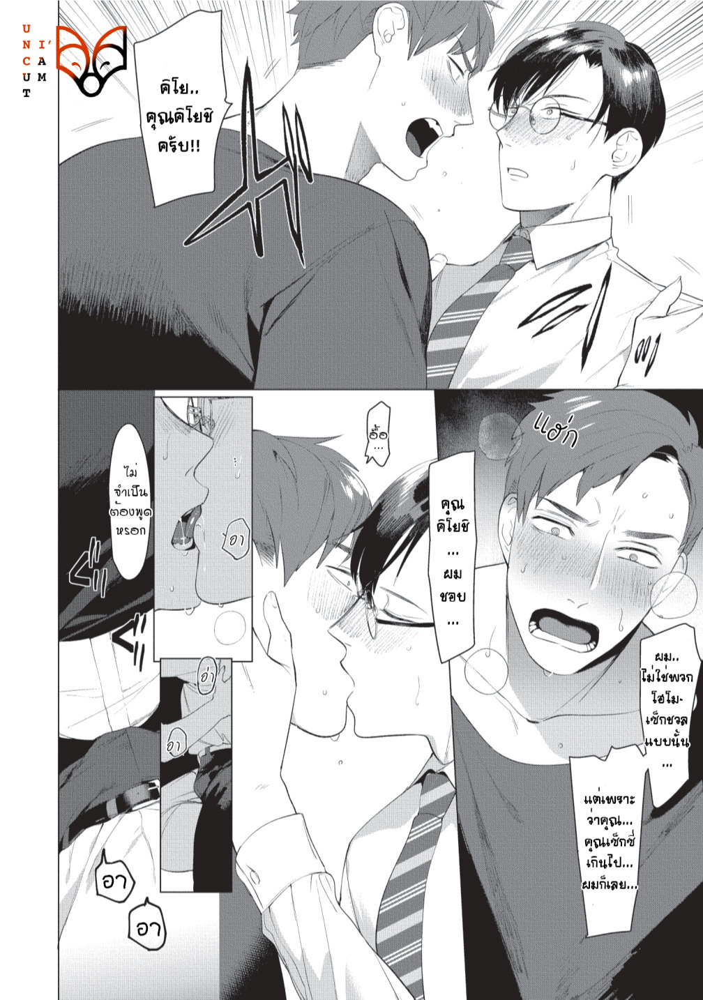 [SERVICE BOY (Hontoku)] Sensei wa Benki ja arimasen – [SERVICE BOY (Hontoku)] Sensei wa Benki ja arimasen – ตอนที่ 1 หน้า 8