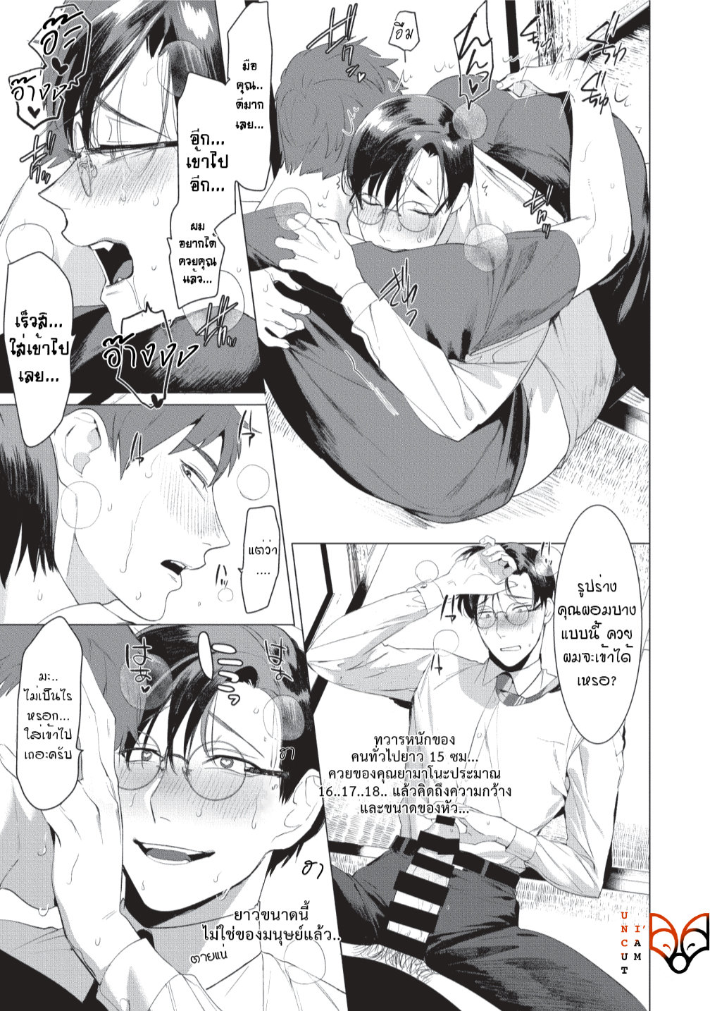[SERVICE BOY (Hontoku)] Sensei wa Benki ja arimasen – [SERVICE BOY (Hontoku)] Sensei wa Benki ja arimasen – ตอนที่ 1 หน้า 11