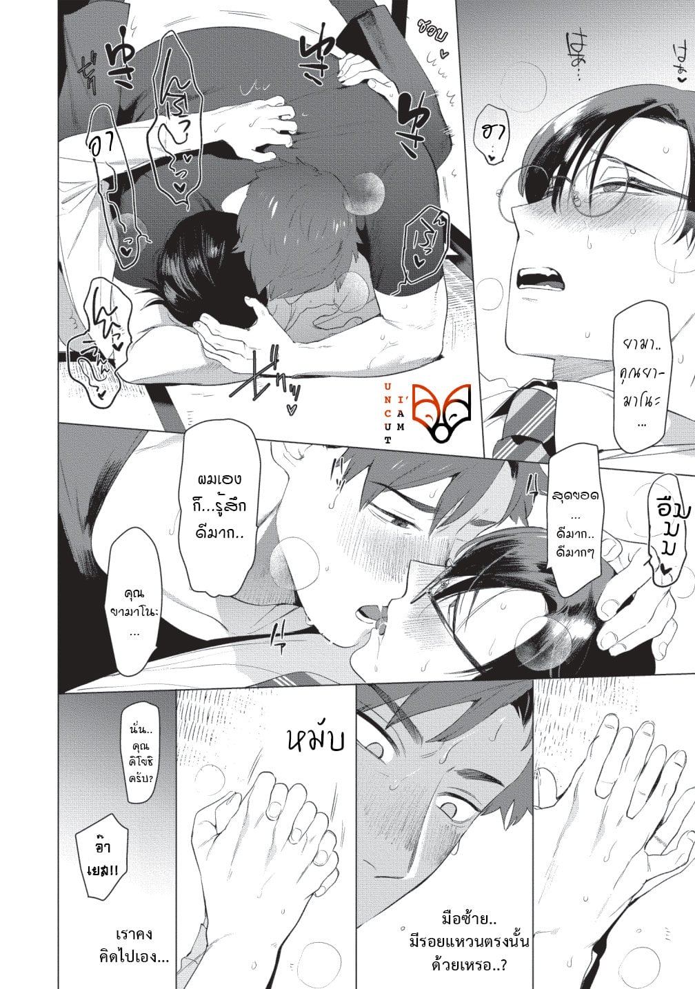 [SERVICE BOY (Hontoku)] Sensei wa Benki ja arimasen – [SERVICE BOY (Hontoku)] Sensei wa Benki ja arimasen – ตอนที่ 1 หน้า 14