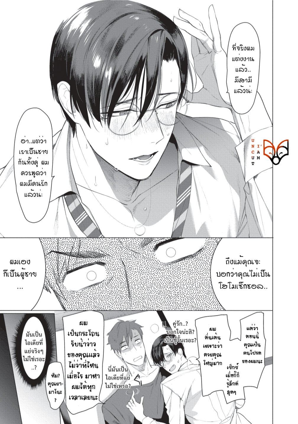 [SERVICE BOY (Hontoku)] Sensei wa Benki ja arimasen – [SERVICE BOY (Hontoku)] Sensei wa Benki ja arimasen – ตอนที่ 1 หน้า 19
