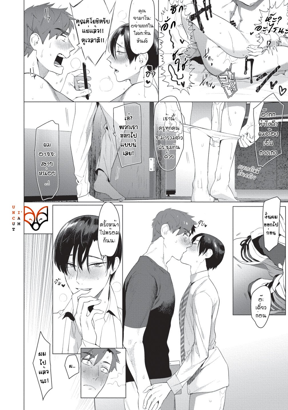 [SERVICE BOY (Hontoku)] Sensei wa Benki ja arimasen – [SERVICE BOY (Hontoku)] Sensei wa Benki ja arimasen – ตอนที่ 1 หน้า 24