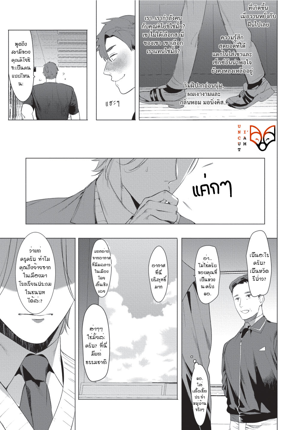 [SERVICE BOY (Hontoku)] Sensei wa Benki ja arimasen – [SERVICE BOY (Hontoku)] Sensei wa Benki ja arimasen – ตอนที่ 1 หน้า 25