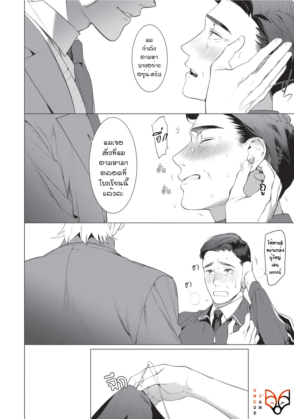 [SERVICE BOY (Hontoku)] Sensei wa Benki ja arimasen – [SERVICE BOY (Hontoku)] Sensei wa Benki ja arimasen – ตอนที่ 1 หน้า 26