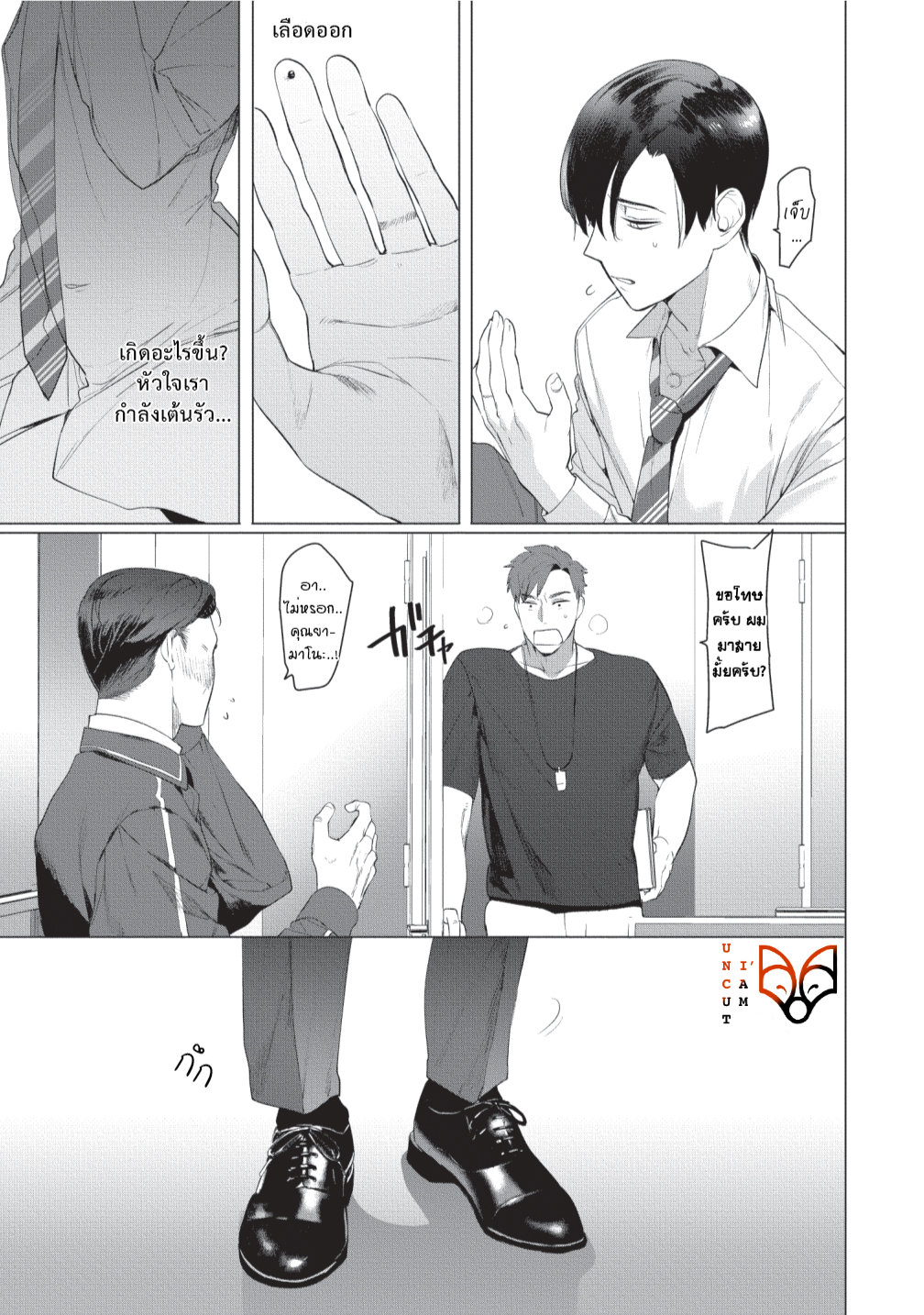 [SERVICE BOY (Hontoku)] Sensei wa Benki ja arimasen – [SERVICE BOY (Hontoku)] Sensei wa Benki ja arimasen – ตอนที่ 1 หน้า 27