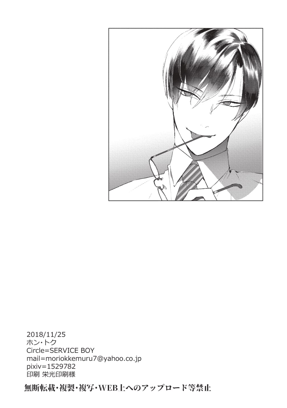 [SERVICE BOY (Hontoku)] Sensei wa Benki ja arimasen – [SERVICE BOY (Hontoku)] Sensei wa Benki ja arimasen – ตอนที่ 1 หน้า 29