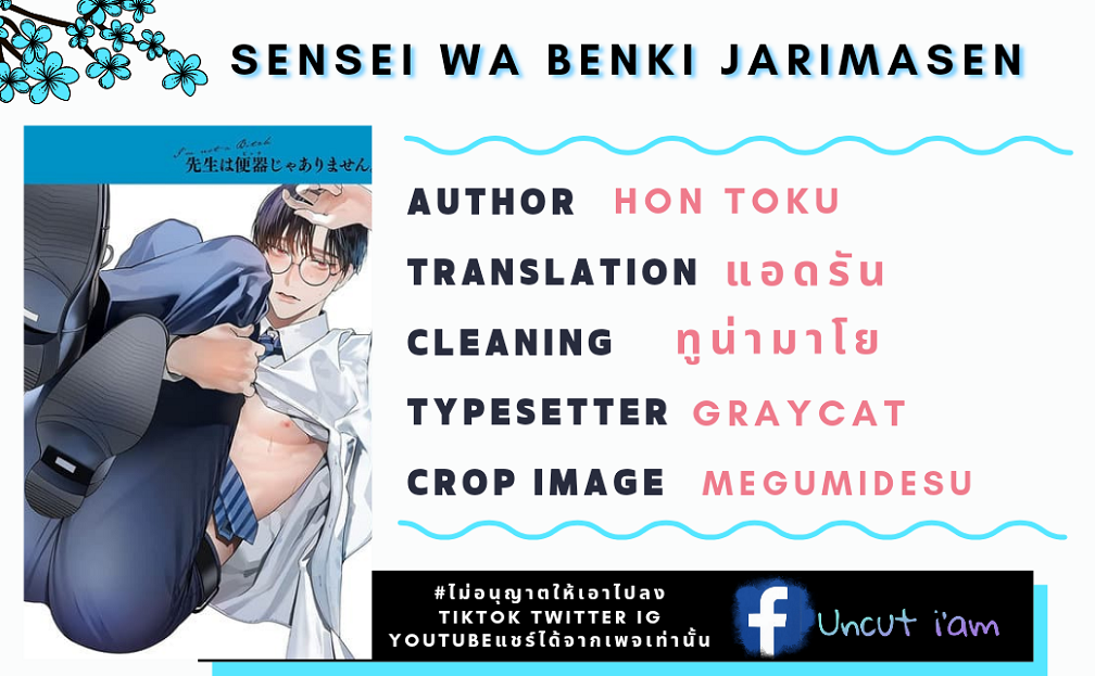 [SERVICE BOY (Hontoku)] Sensei wa Benki ja arimasen – [SERVICE BOY (Hontoku)] Sensei wa Benki ja arimasen – ตอนที่ 1 หน้า 31