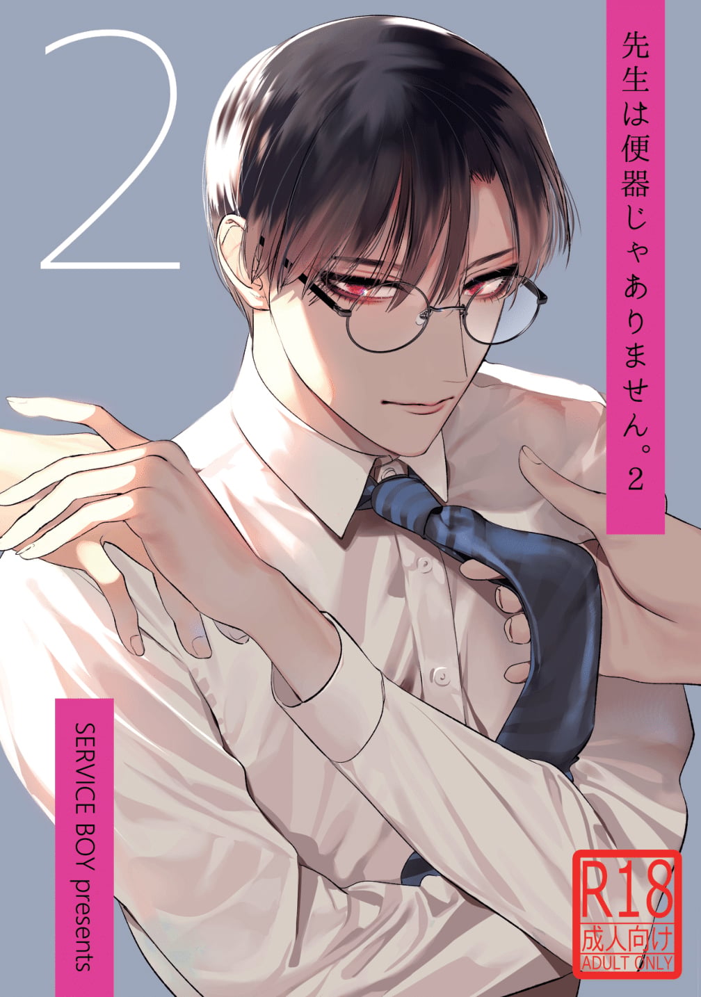 [SERVICE BOY (Hontoku)] Sensei wa Benki ja arimasen – [SERVICE BOY (Hontoku)] Sensei wa Benki ja arimasen – ตอนที่ 2 หน้า 1