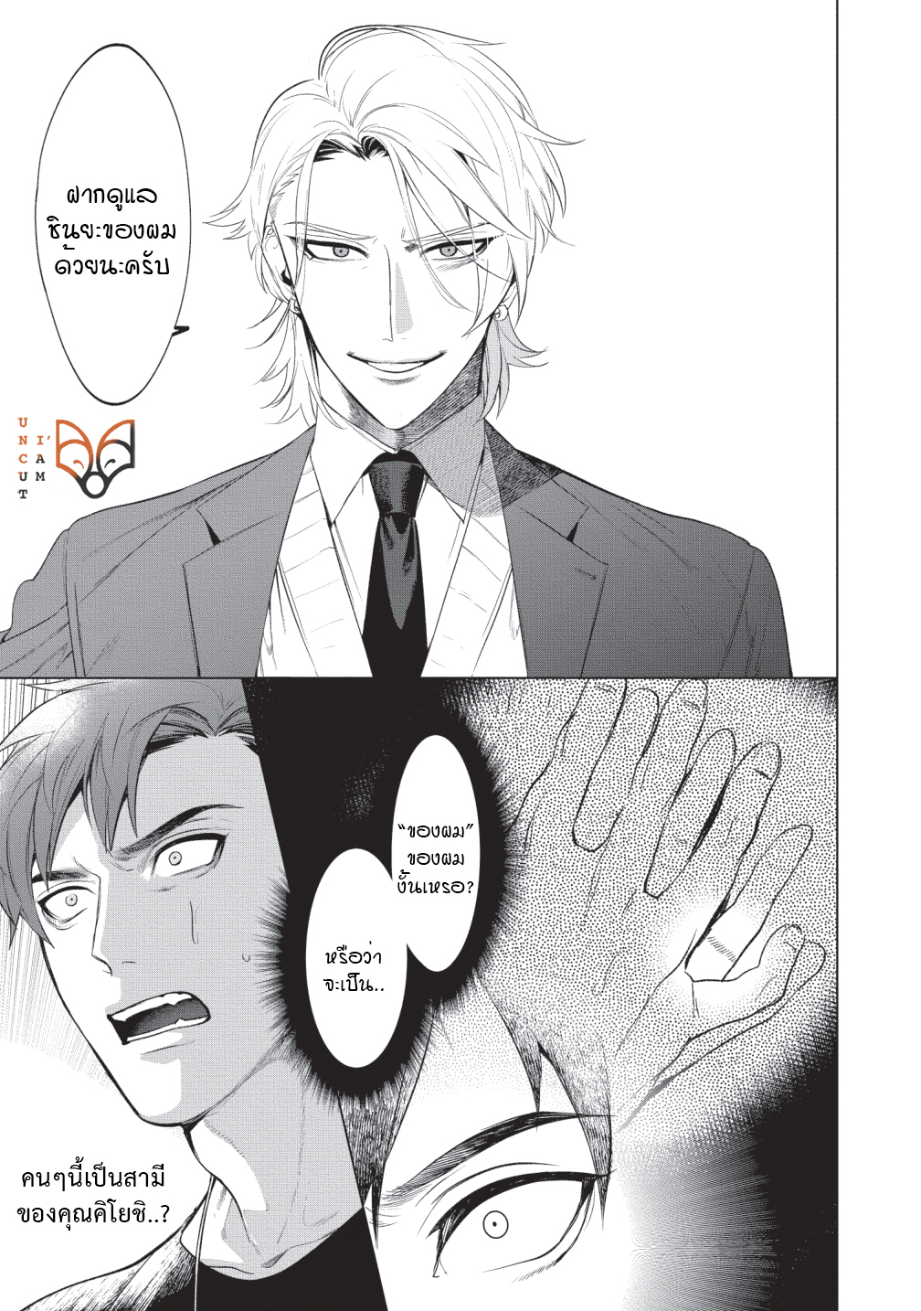 [SERVICE BOY (Hontoku)] Sensei wa Benki ja arimasen – [SERVICE BOY (Hontoku)] Sensei wa Benki ja arimasen – ตอนที่ 2 หน้า 5
