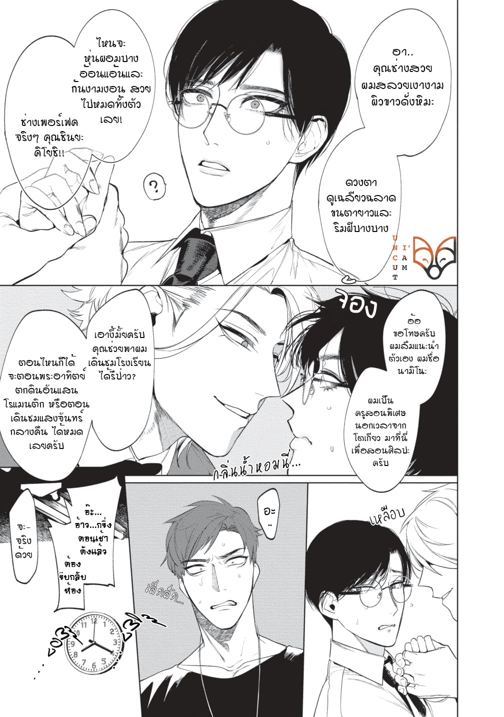 [SERVICE BOY (Hontoku)] Sensei wa Benki ja arimasen – [SERVICE BOY (Hontoku)] Sensei wa Benki ja arimasen – ตอนที่ 2 หน้า 7