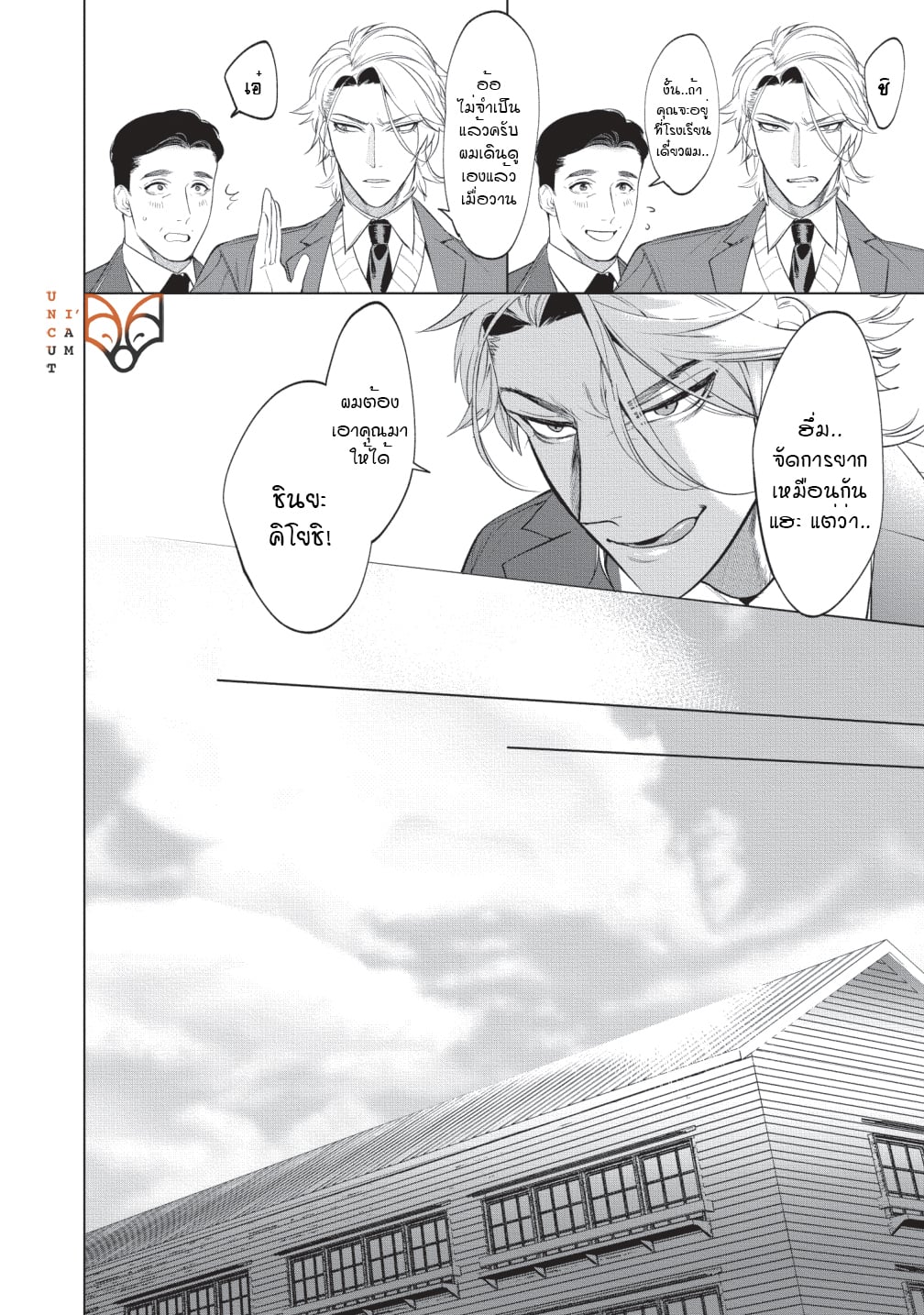 [SERVICE BOY (Hontoku)] Sensei wa Benki ja arimasen – [SERVICE BOY (Hontoku)] Sensei wa Benki ja arimasen – ตอนที่ 2 หน้า 8