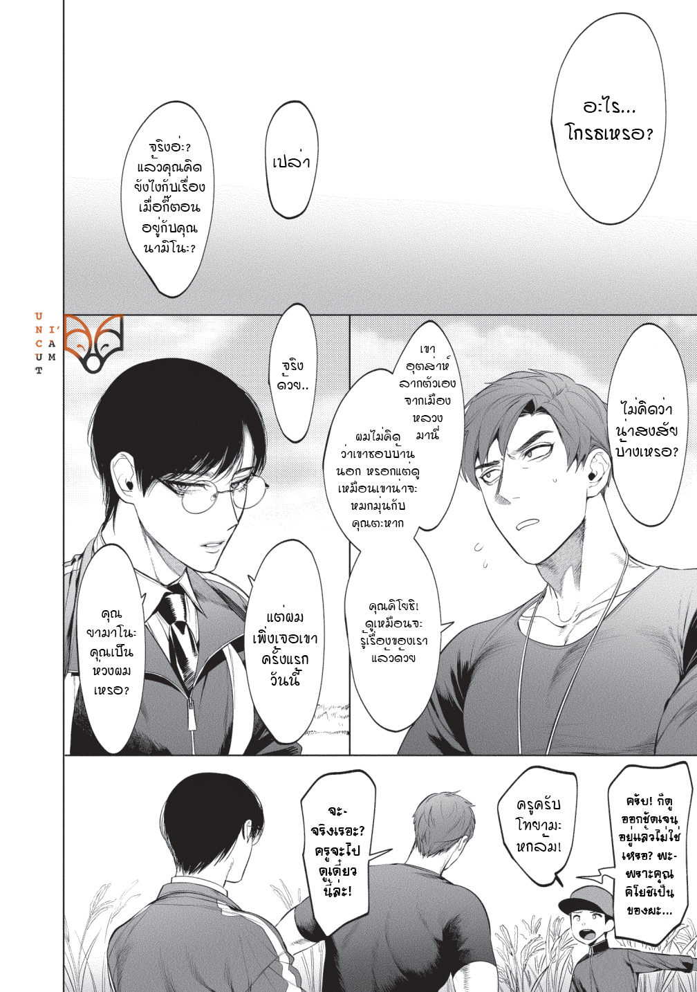 [SERVICE BOY (Hontoku)] Sensei wa Benki ja arimasen – [SERVICE BOY (Hontoku)] Sensei wa Benki ja arimasen – ตอนที่ 2 หน้า 10