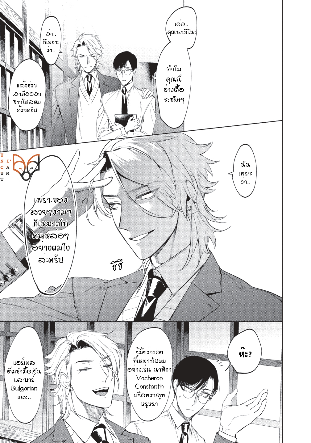 [SERVICE BOY (Hontoku)] Sensei wa Benki ja arimasen – [SERVICE BOY (Hontoku)] Sensei wa Benki ja arimasen – ตอนที่ 2 หน้า 13