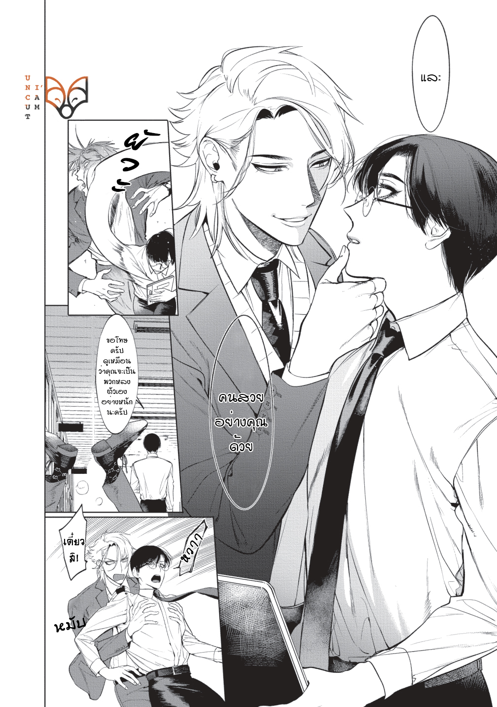 [SERVICE BOY (Hontoku)] Sensei wa Benki ja arimasen – [SERVICE BOY (Hontoku)] Sensei wa Benki ja arimasen – ตอนที่ 2 หน้า 14