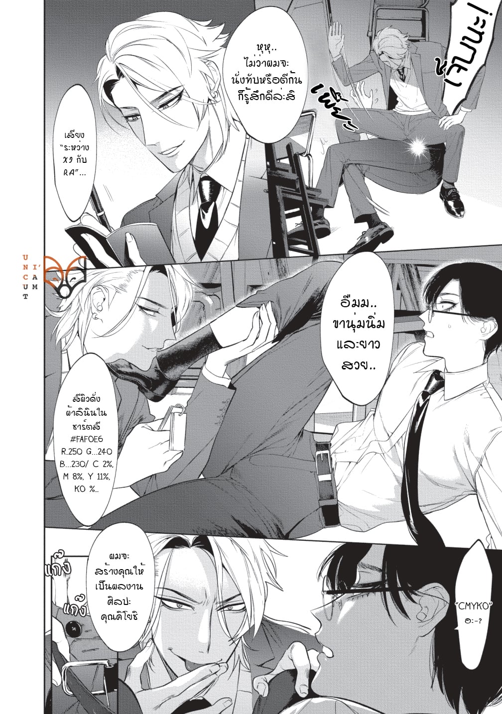 [SERVICE BOY (Hontoku)] Sensei wa Benki ja arimasen – [SERVICE BOY (Hontoku)] Sensei wa Benki ja arimasen – ตอนที่ 2 หน้า 16