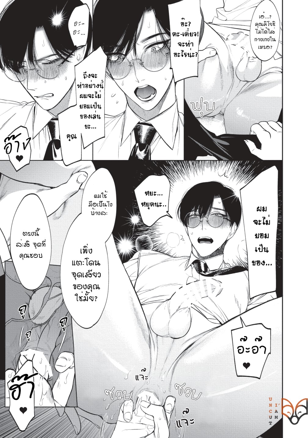 [SERVICE BOY (Hontoku)] Sensei wa Benki ja arimasen – [SERVICE BOY (Hontoku)] Sensei wa Benki ja arimasen – ตอนที่ 2 หน้า 17