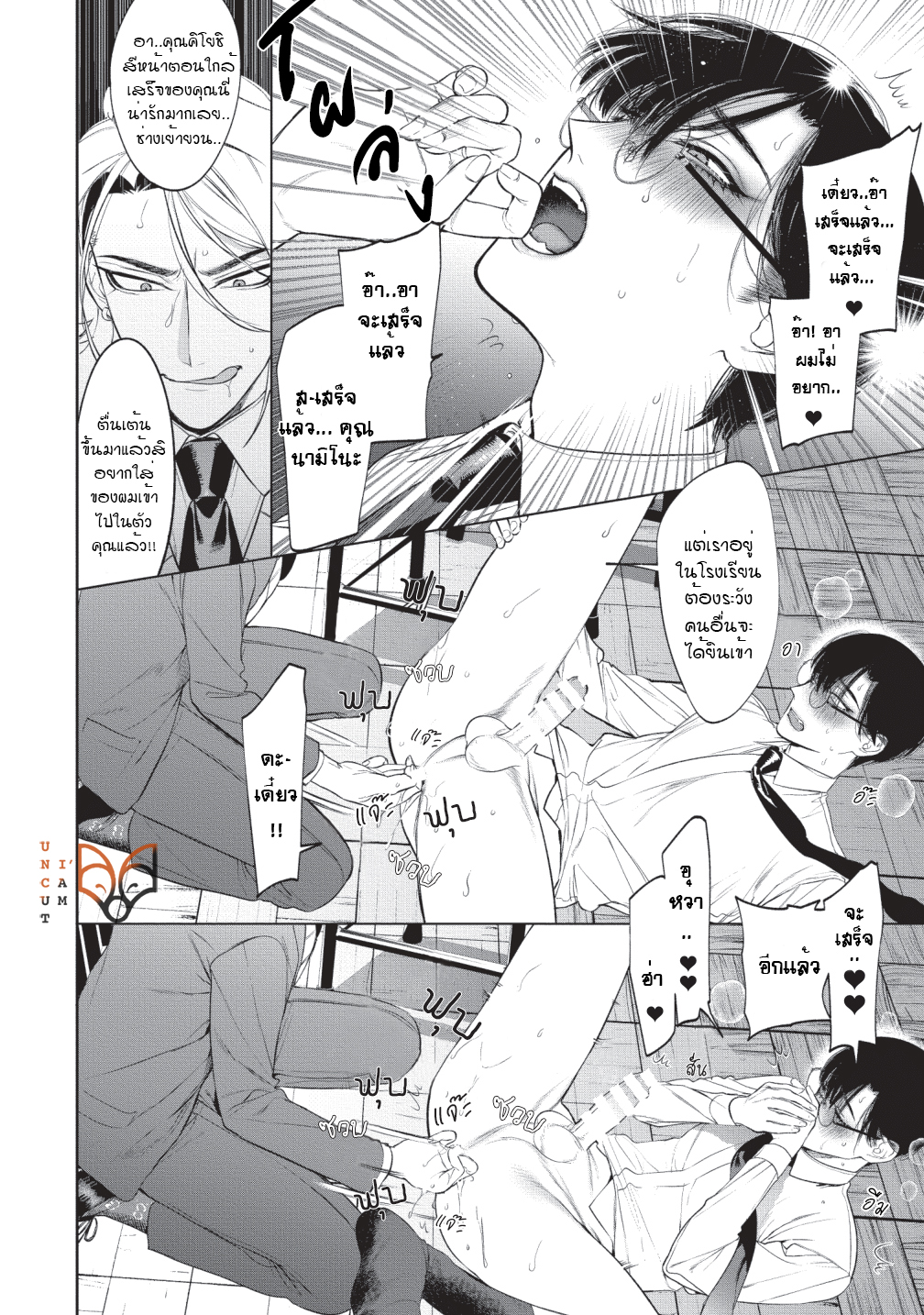 [SERVICE BOY (Hontoku)] Sensei wa Benki ja arimasen – [SERVICE BOY (Hontoku)] Sensei wa Benki ja arimasen – ตอนที่ 2 หน้า 18