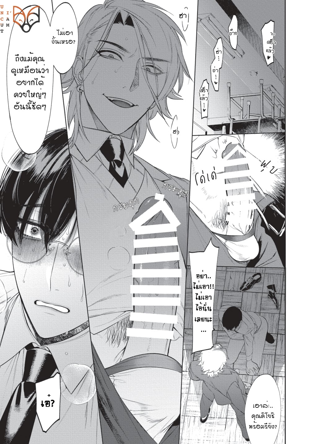 [SERVICE BOY (Hontoku)] Sensei wa Benki ja arimasen – [SERVICE BOY (Hontoku)] Sensei wa Benki ja arimasen – ตอนที่ 2 หน้า 19