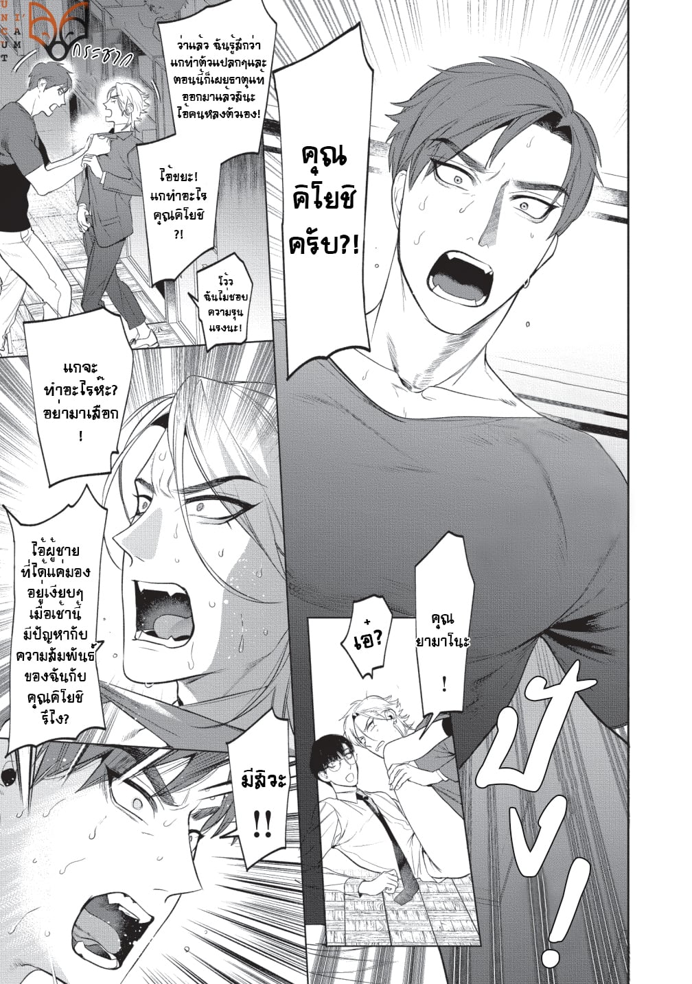 [SERVICE BOY (Hontoku)] Sensei wa Benki ja arimasen – [SERVICE BOY (Hontoku)] Sensei wa Benki ja arimasen – ตอนที่ 2 หน้า 21