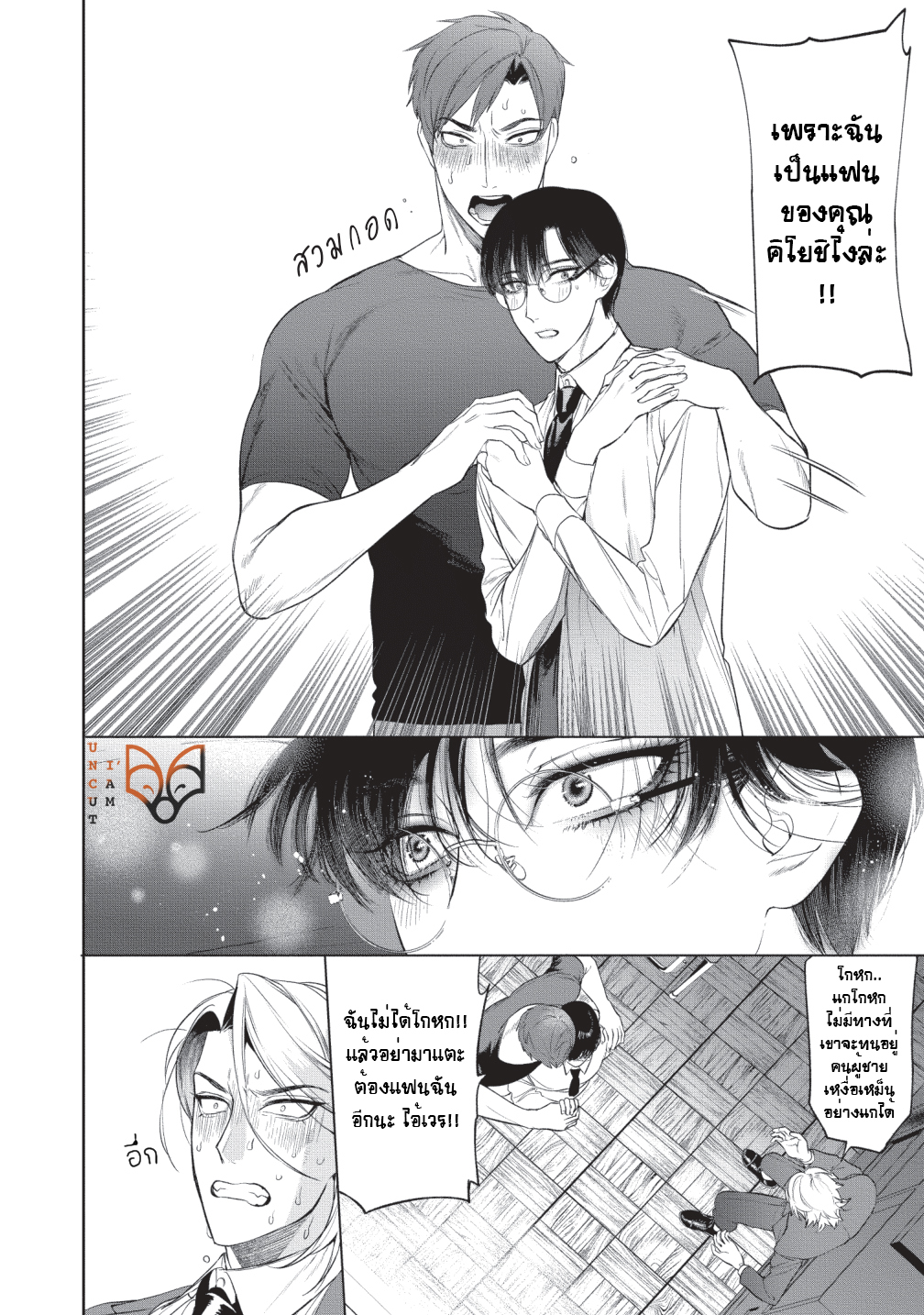 [SERVICE BOY (Hontoku)] Sensei wa Benki ja arimasen – [SERVICE BOY (Hontoku)] Sensei wa Benki ja arimasen – ตอนที่ 2 หน้า 22