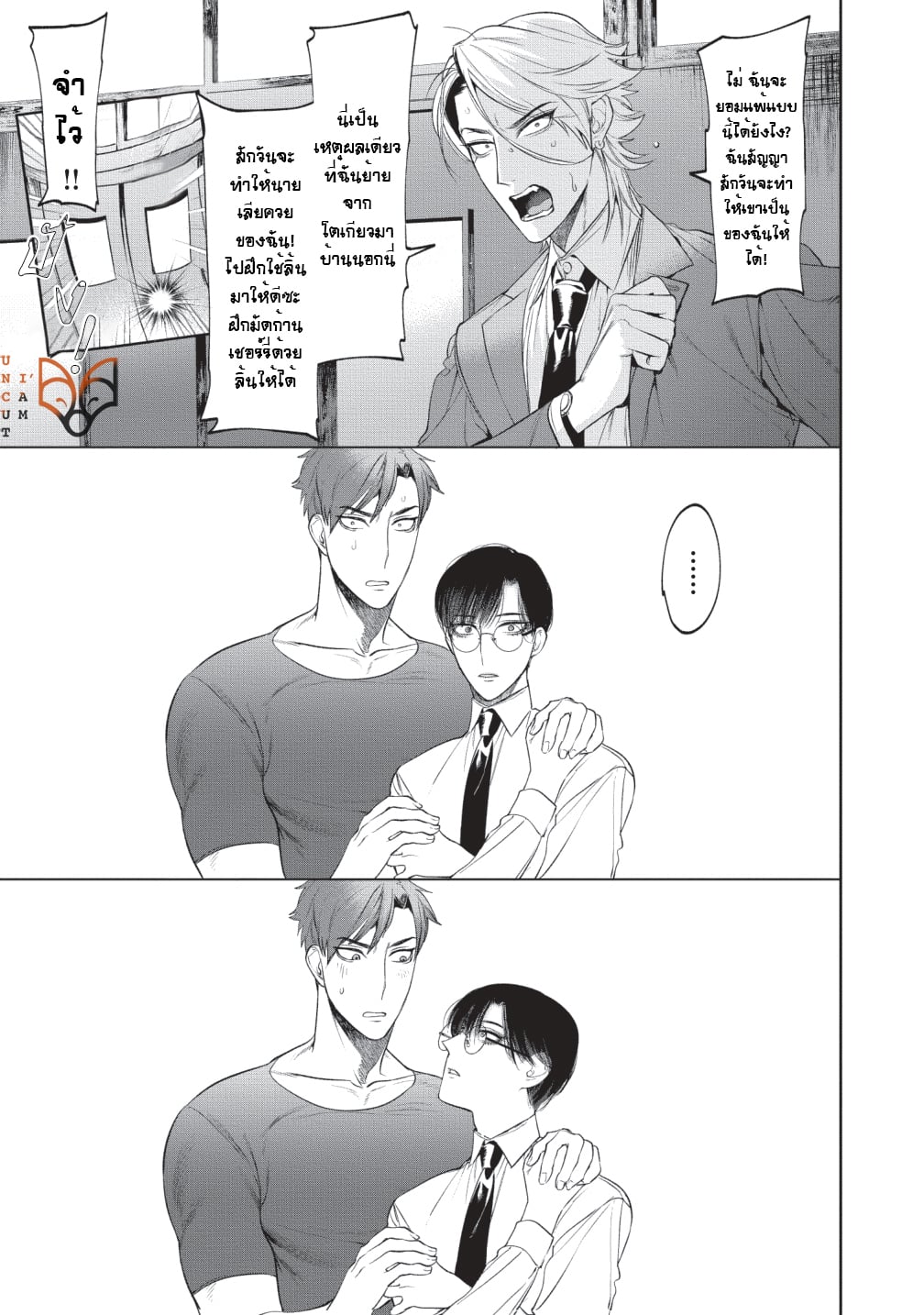 [SERVICE BOY (Hontoku)] Sensei wa Benki ja arimasen – [SERVICE BOY (Hontoku)] Sensei wa Benki ja arimasen – ตอนที่ 2 หน้า 23