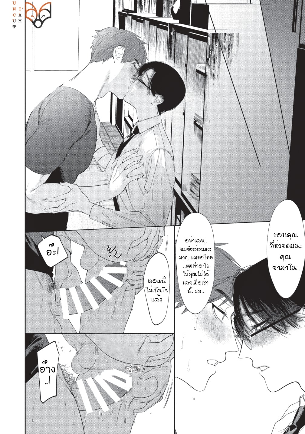[SERVICE BOY (Hontoku)] Sensei wa Benki ja arimasen – [SERVICE BOY (Hontoku)] Sensei wa Benki ja arimasen – ตอนที่ 2 หน้า 24
