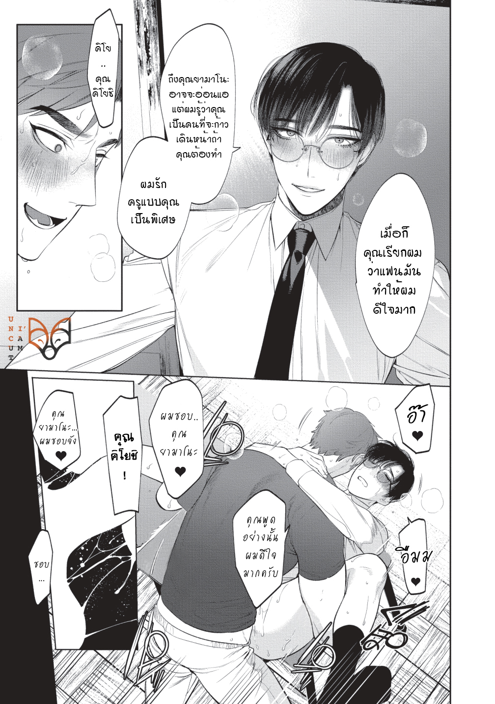[SERVICE BOY (Hontoku)] Sensei wa Benki ja arimasen – [SERVICE BOY (Hontoku)] Sensei wa Benki ja arimasen – ตอนที่ 2 หน้า 25
