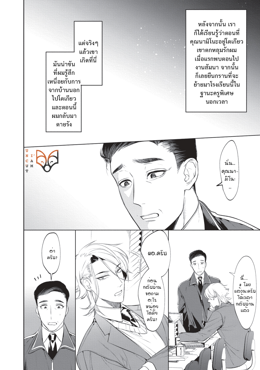[SERVICE BOY (Hontoku)] Sensei wa Benki ja arimasen – [SERVICE BOY (Hontoku)] Sensei wa Benki ja arimasen – ตอนที่ 2 หน้า 26