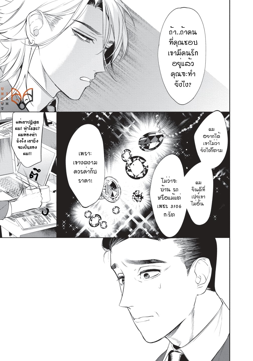 [SERVICE BOY (Hontoku)] Sensei wa Benki ja arimasen – [SERVICE BOY (Hontoku)] Sensei wa Benki ja arimasen – ตอนที่ 2 หน้า 27