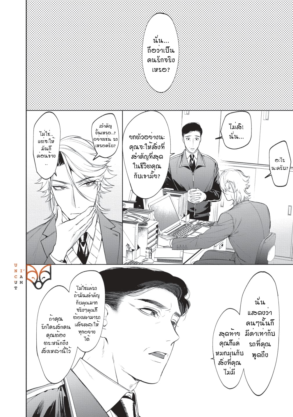 [SERVICE BOY (Hontoku)] Sensei wa Benki ja arimasen – [SERVICE BOY (Hontoku)] Sensei wa Benki ja arimasen – ตอนที่ 2 หน้า 28