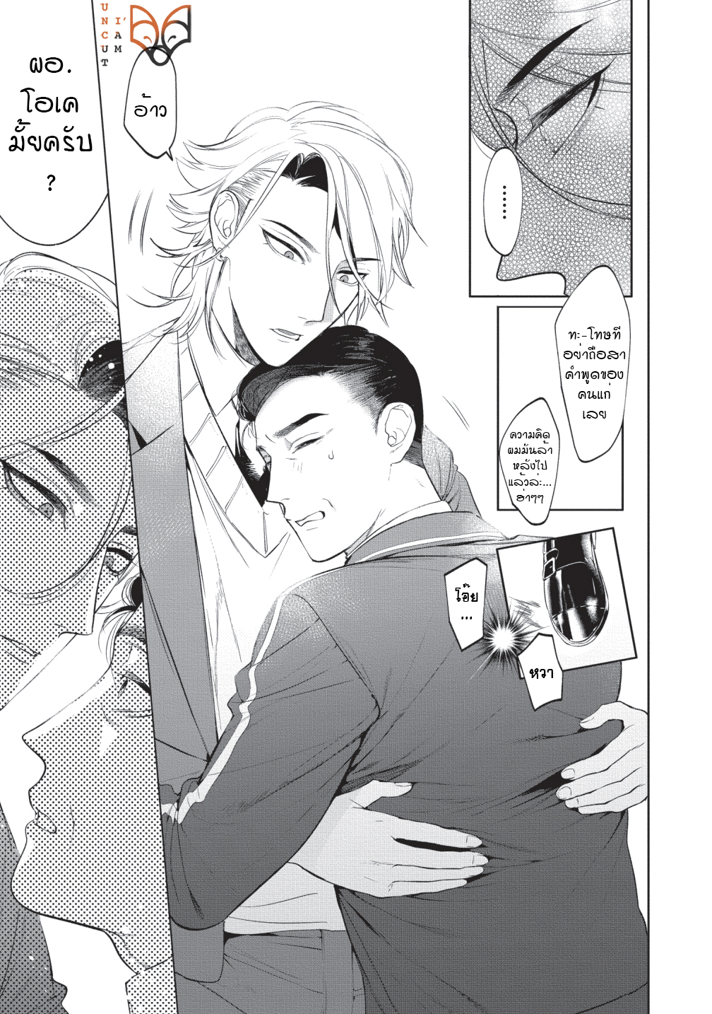[SERVICE BOY (Hontoku)] Sensei wa Benki ja arimasen – [SERVICE BOY (Hontoku)] Sensei wa Benki ja arimasen – ตอนที่ 2 หน้า 29