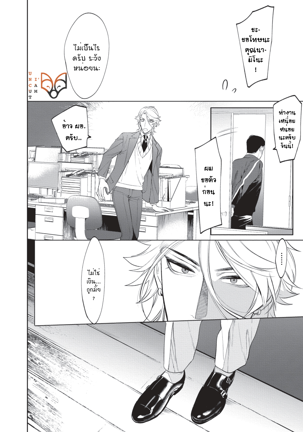 [SERVICE BOY (Hontoku)] Sensei wa Benki ja arimasen – [SERVICE BOY (Hontoku)] Sensei wa Benki ja arimasen – ตอนที่ 2 หน้า 30