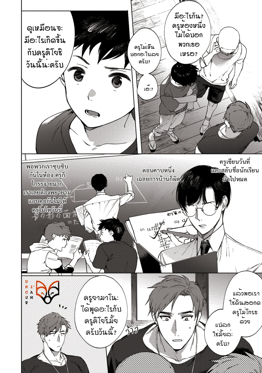 [SERVICE BOY (Hontoku)] Sensei wa Benki ja arimasen – [SERVICE BOY (Hontoku)] Sensei wa Benki ja arimasen – ตอนที่ 3 หน้า 8