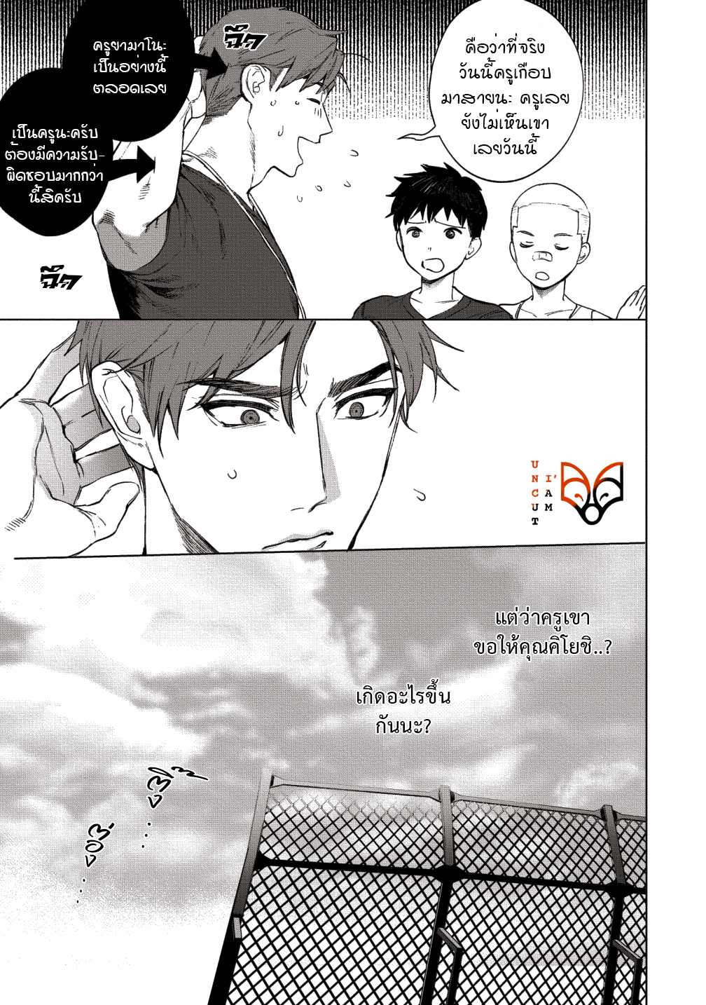 [SERVICE BOY (Hontoku)] Sensei wa Benki ja arimasen – [SERVICE BOY (Hontoku)] Sensei wa Benki ja arimasen – ตอนที่ 3 หน้า 9