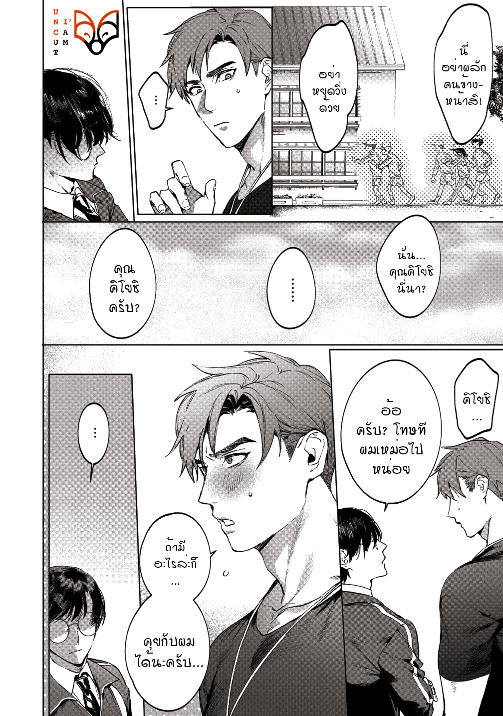 [SERVICE BOY (Hontoku)] Sensei wa Benki ja arimasen – [SERVICE BOY (Hontoku)] Sensei wa Benki ja arimasen – ตอนที่ 3 หน้า 10