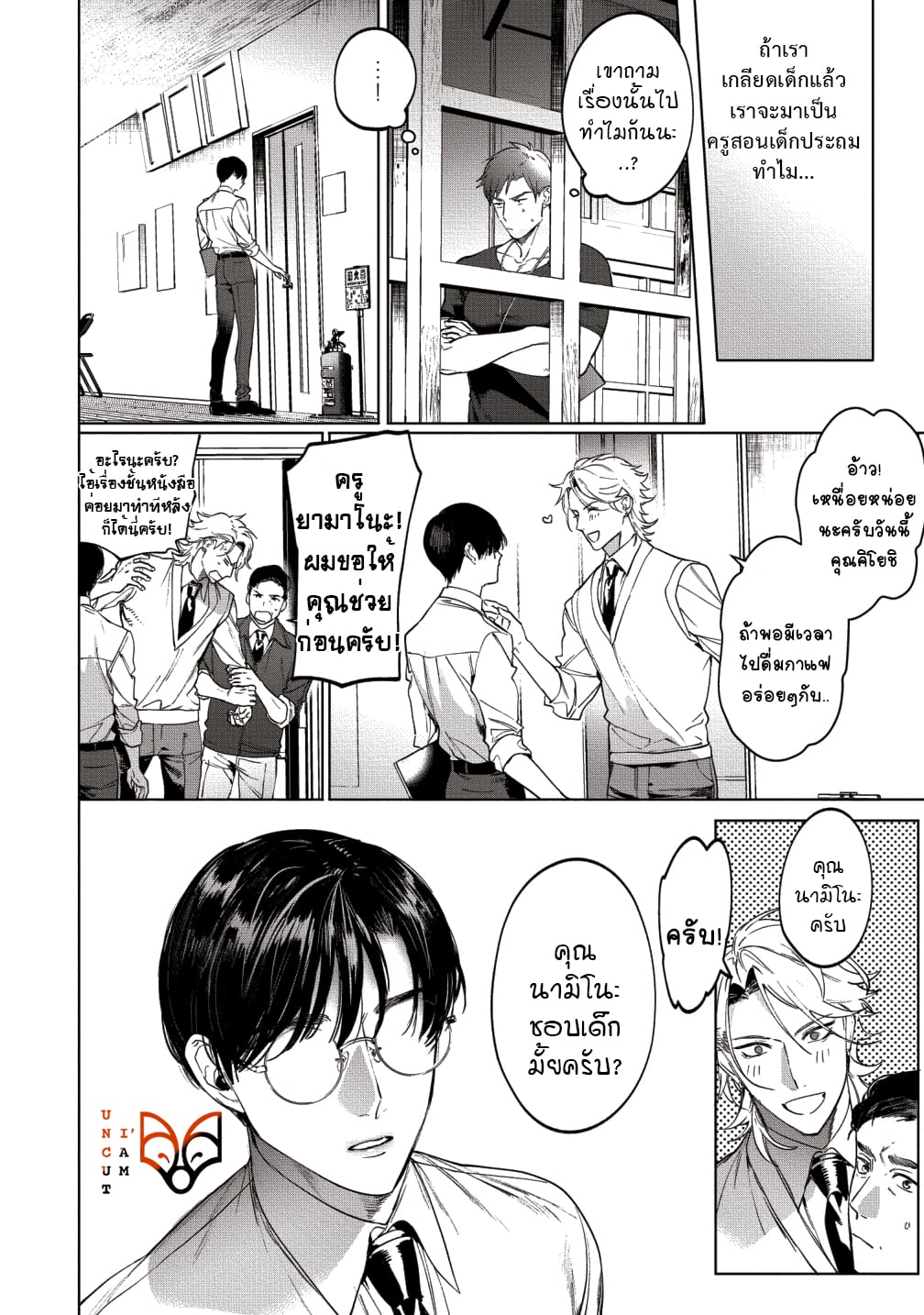 [SERVICE BOY (Hontoku)] Sensei wa Benki ja arimasen – [SERVICE BOY (Hontoku)] Sensei wa Benki ja arimasen – ตอนที่ 3 หน้า 12