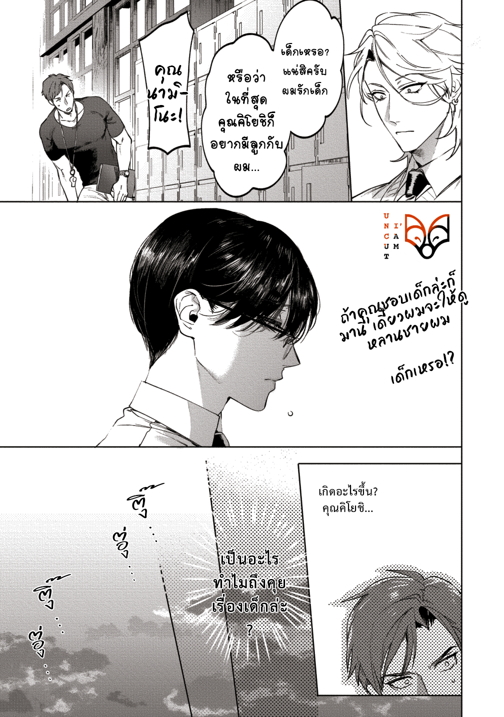[SERVICE BOY (Hontoku)] Sensei wa Benki ja arimasen – [SERVICE BOY (Hontoku)] Sensei wa Benki ja arimasen – ตอนที่ 3 หน้า 13
