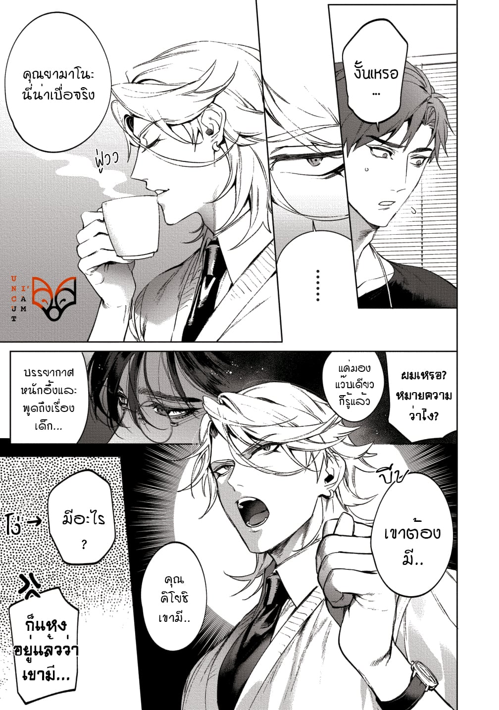 [SERVICE BOY (Hontoku)] Sensei wa Benki ja arimasen – [SERVICE BOY (Hontoku)] Sensei wa Benki ja arimasen – ตอนที่ 3 หน้า 15