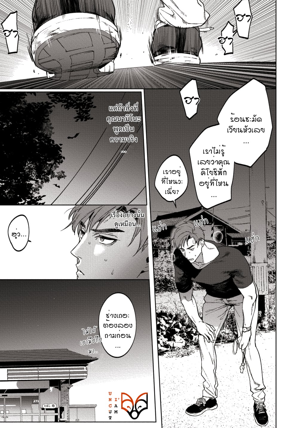 [SERVICE BOY (Hontoku)] Sensei wa Benki ja arimasen – [SERVICE BOY (Hontoku)] Sensei wa Benki ja arimasen – ตอนที่ 3 หน้า 17
