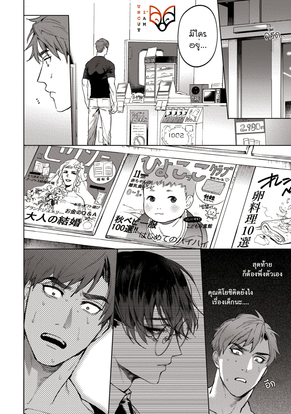 [SERVICE BOY (Hontoku)] Sensei wa Benki ja arimasen – [SERVICE BOY (Hontoku)] Sensei wa Benki ja arimasen – ตอนที่ 3 หน้า 18