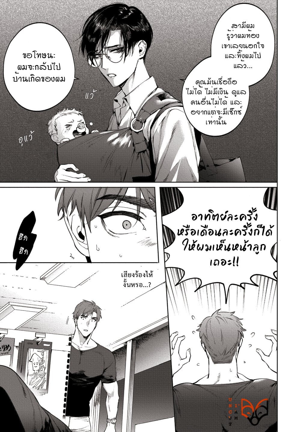 [SERVICE BOY (Hontoku)] Sensei wa Benki ja arimasen – [SERVICE BOY (Hontoku)] Sensei wa Benki ja arimasen – ตอนที่ 3 หน้า 19