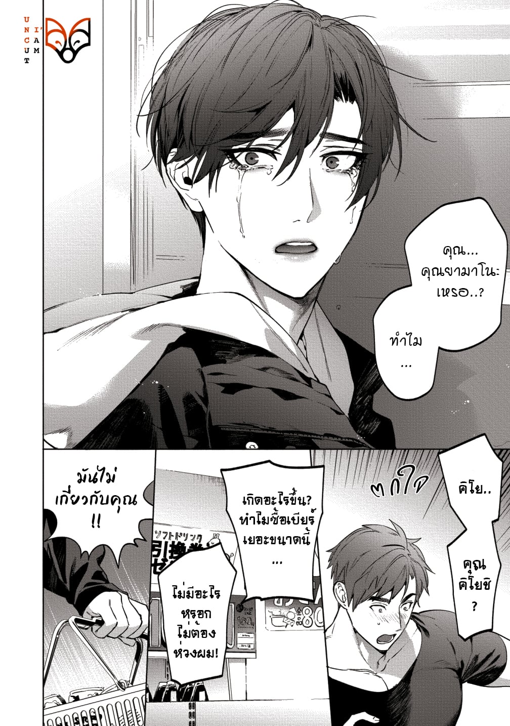 [SERVICE BOY (Hontoku)] Sensei wa Benki ja arimasen – [SERVICE BOY (Hontoku)] Sensei wa Benki ja arimasen – ตอนที่ 3 หน้า 22
