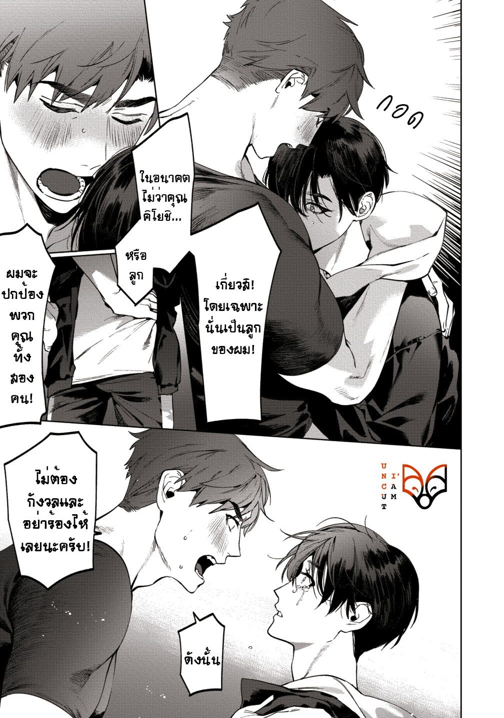 [SERVICE BOY (Hontoku)] Sensei wa Benki ja arimasen – [SERVICE BOY (Hontoku)] Sensei wa Benki ja arimasen – ตอนที่ 3 หน้า 23