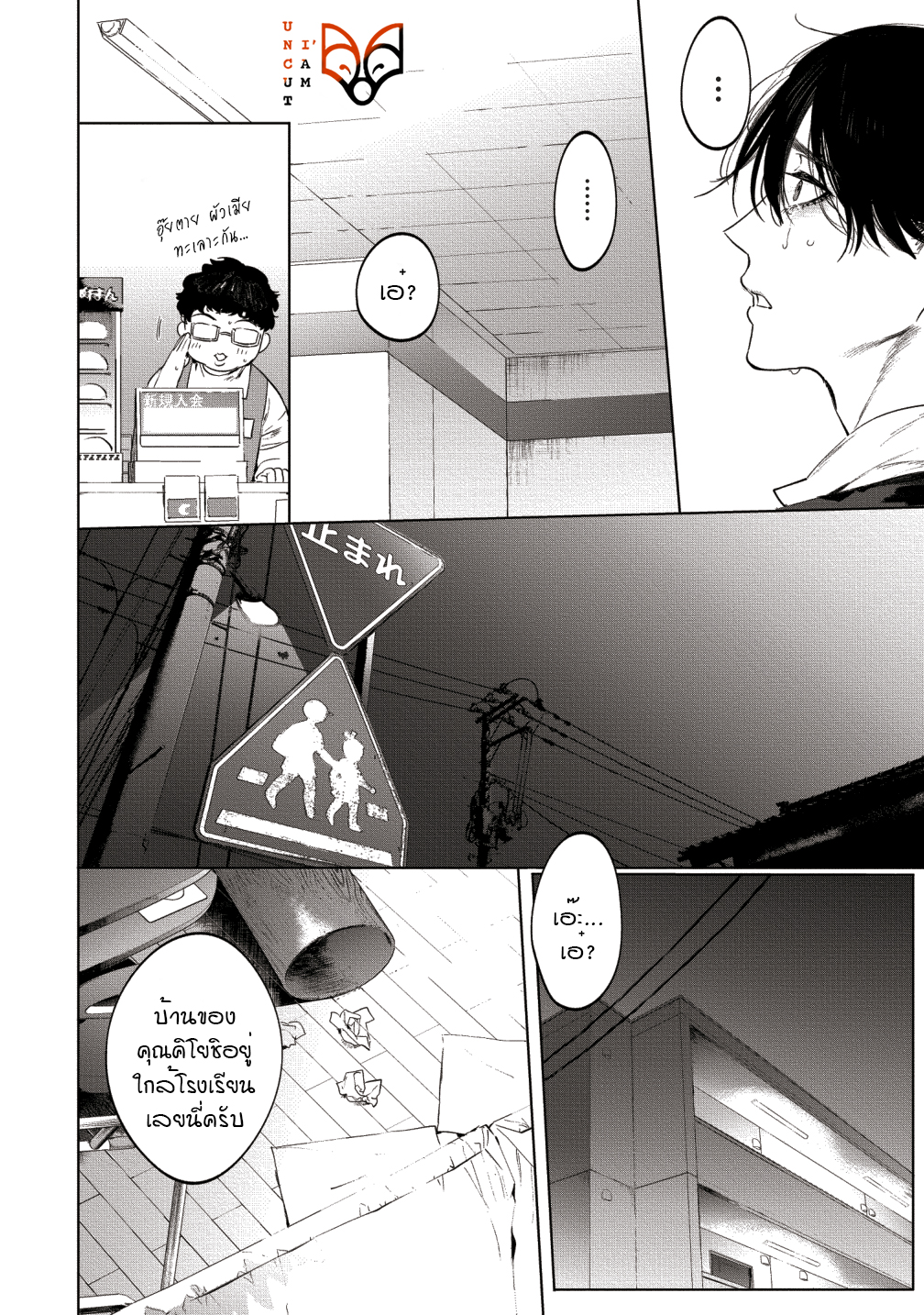 [SERVICE BOY (Hontoku)] Sensei wa Benki ja arimasen – [SERVICE BOY (Hontoku)] Sensei wa Benki ja arimasen – ตอนที่ 3 หน้า 24