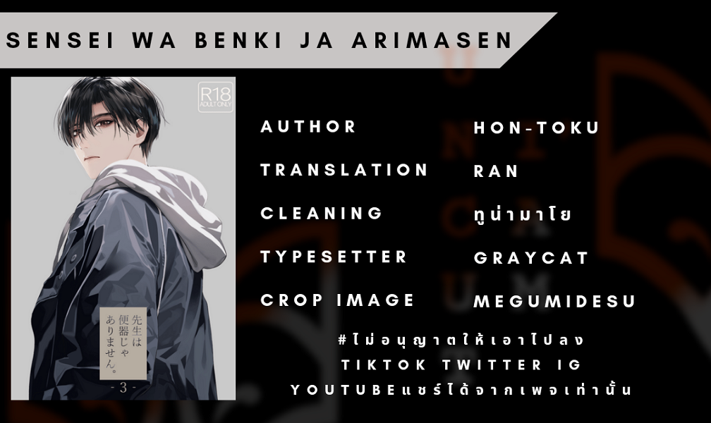[SERVICE BOY (Hontoku)] Sensei wa Benki ja arimasen – [SERVICE BOY (Hontoku)] Sensei wa Benki ja arimasen – ตอนที่ 3 หน้า 33