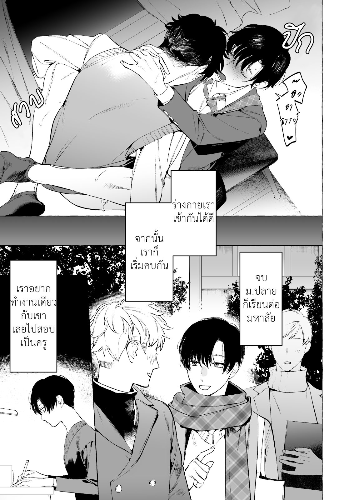 [SERVICE BOY (Hontoku)] Sensei wa Benki ja arimasen – [SERVICE BOY (Hontoku)] Sensei wa Benki ja arimasen – ตอนที่ 4 (จบ) หน้า 5