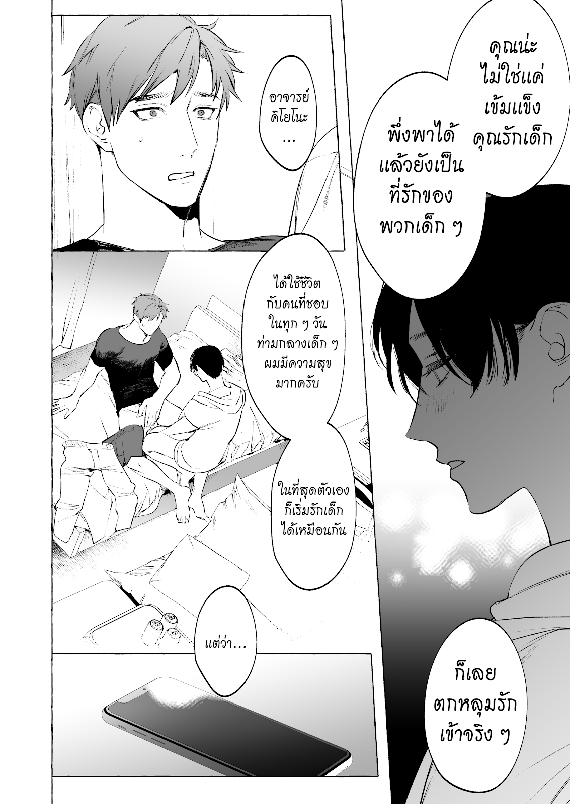 [SERVICE BOY (Hontoku)] Sensei wa Benki ja arimasen – [SERVICE BOY (Hontoku)] Sensei wa Benki ja arimasen – ตอนที่ 4 (จบ) หน้า 10