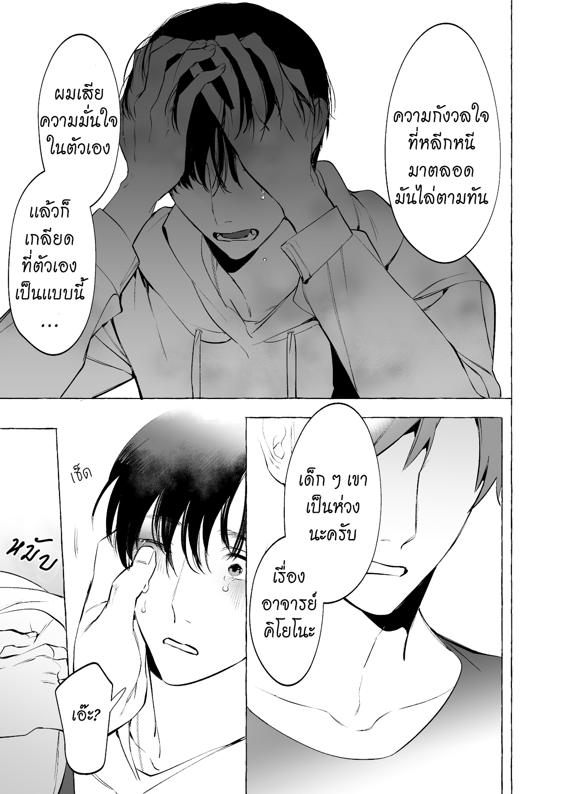 [SERVICE BOY (Hontoku)] Sensei wa Benki ja arimasen – [SERVICE BOY (Hontoku)] Sensei wa Benki ja arimasen – ตอนที่ 4 (จบ) หน้า 11