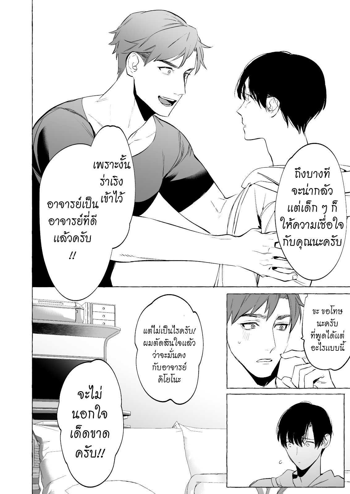 [SERVICE BOY (Hontoku)] Sensei wa Benki ja arimasen – [SERVICE BOY (Hontoku)] Sensei wa Benki ja arimasen – ตอนที่ 4 (จบ) หน้า 12