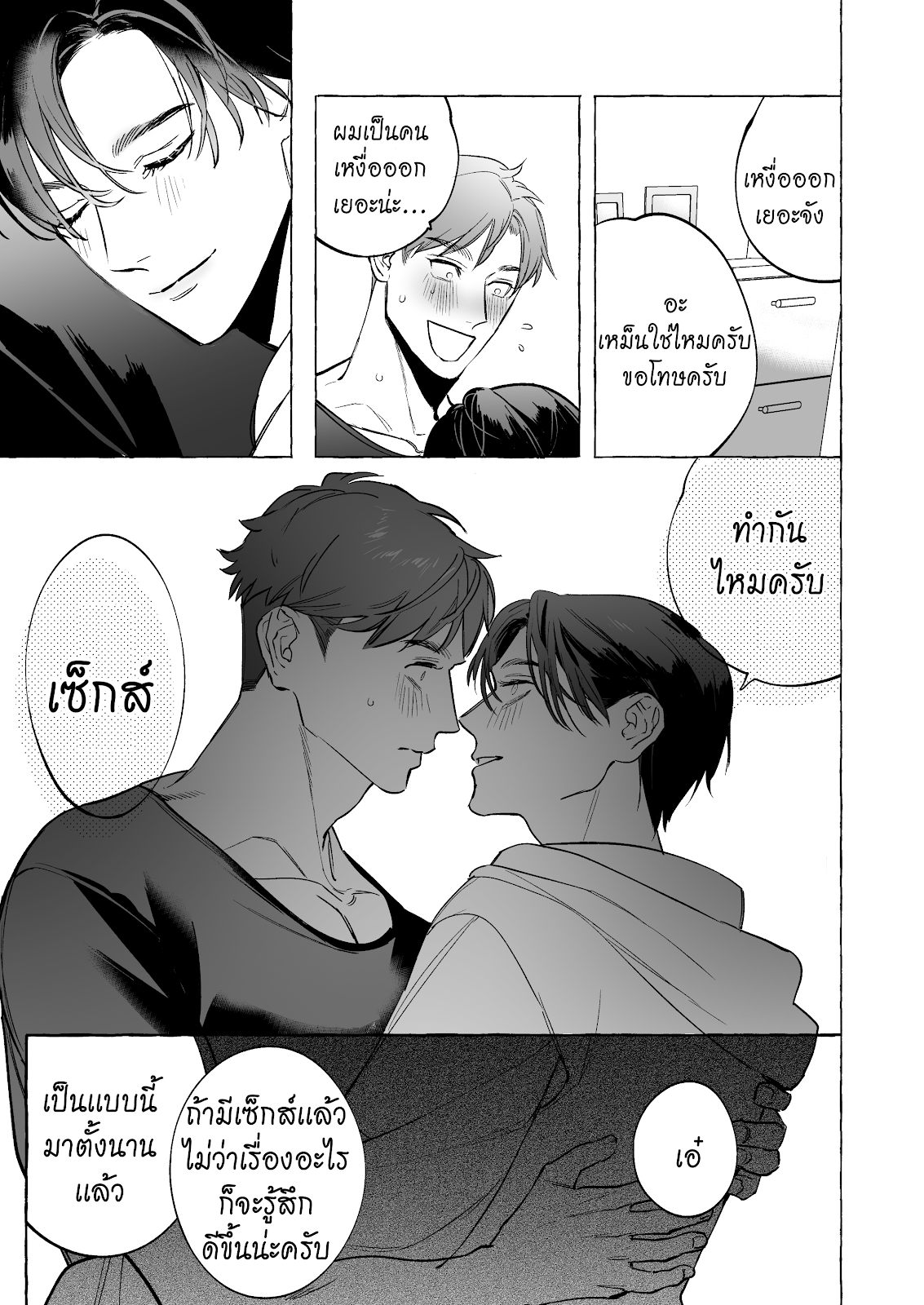 [SERVICE BOY (Hontoku)] Sensei wa Benki ja arimasen – [SERVICE BOY (Hontoku)] Sensei wa Benki ja arimasen – ตอนที่ 4 (จบ) หน้า 15